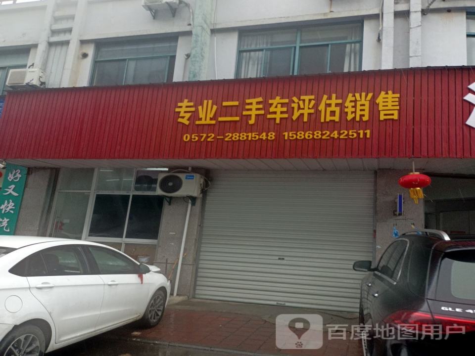 专业二手车评估销售