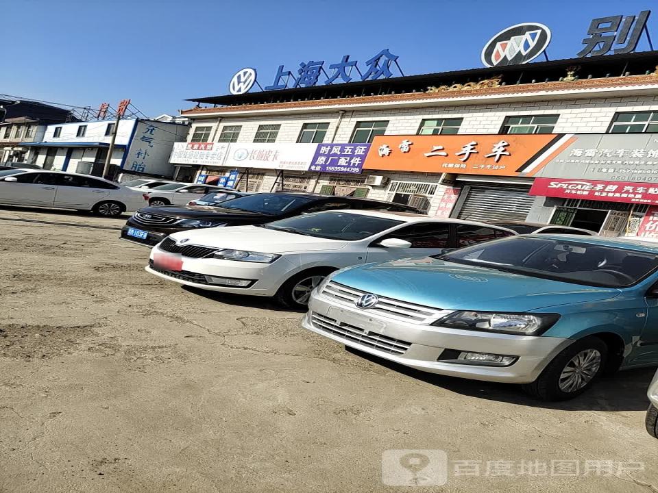 海雷二手车