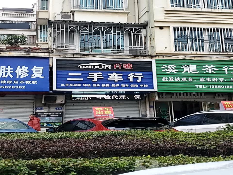 百骏二手车行