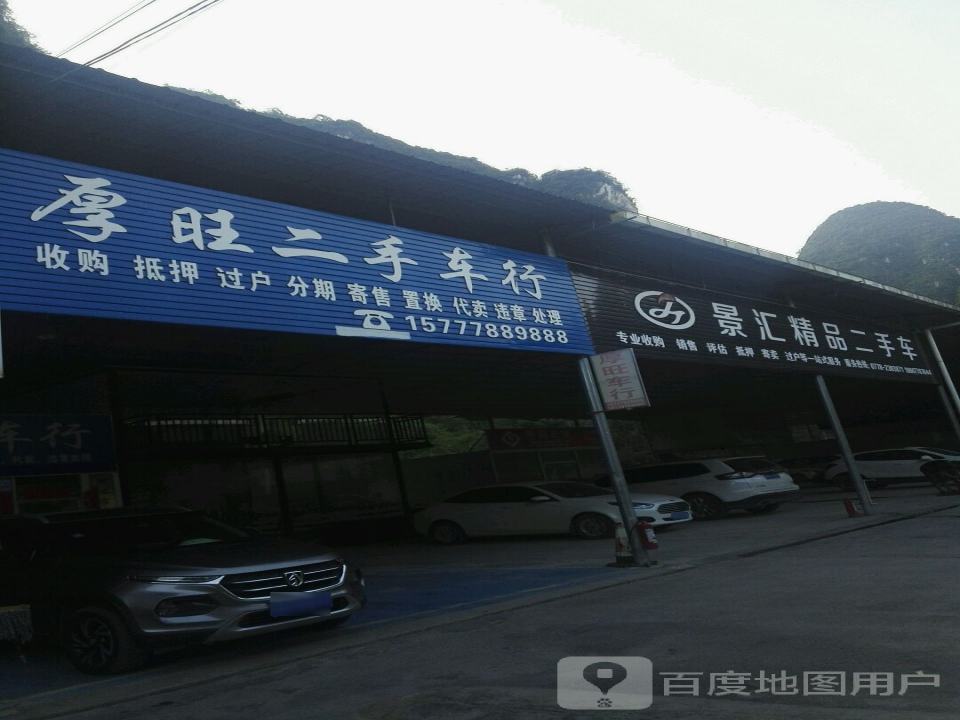 锦轩二手车行