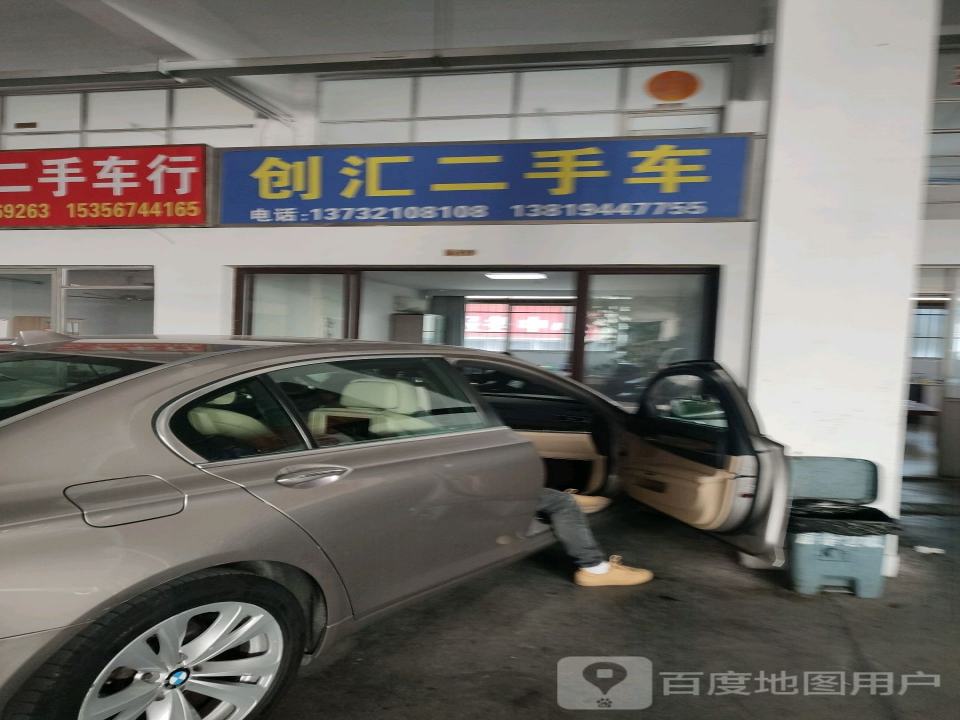 创汇二手车