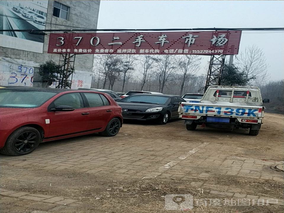370二手车市场