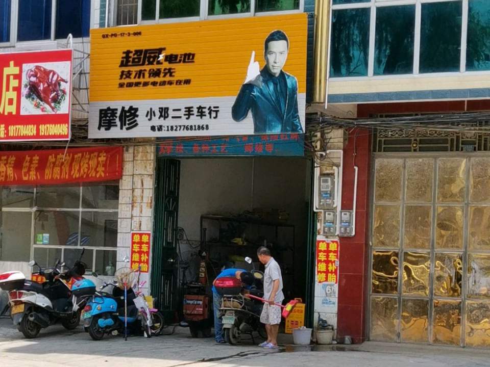 小邓二手车行