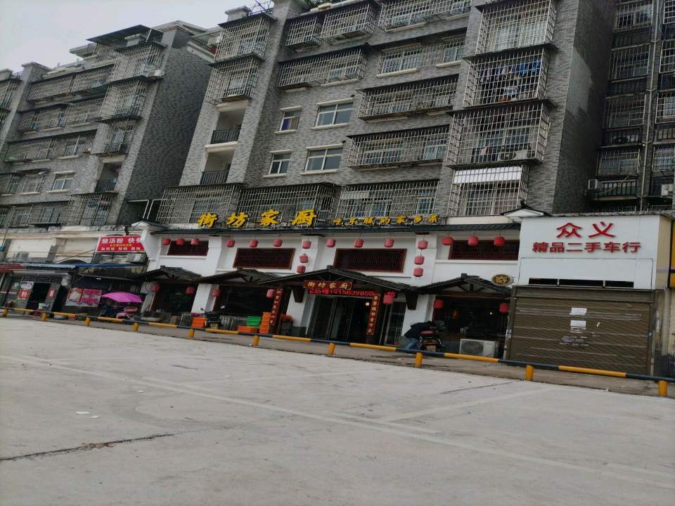 众义精品二手车行