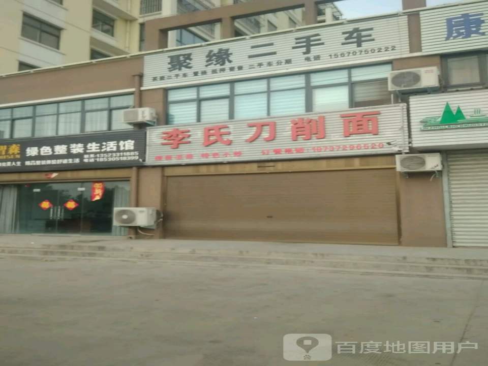 聚缘二手车