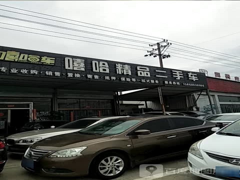 嘻哈精品二手车