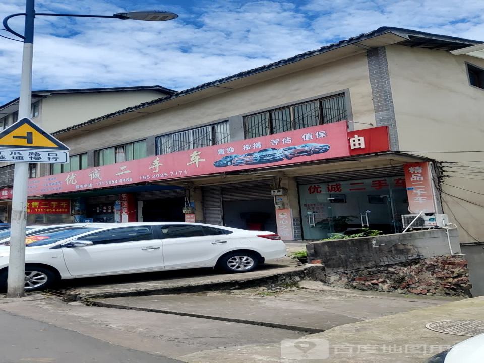 优诚二手车(G108)