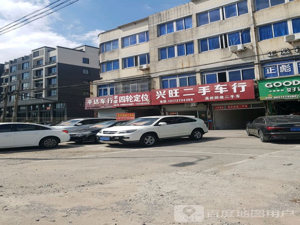 兴旺二手车行(三星大道)
