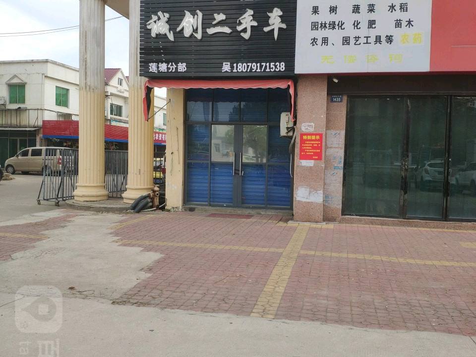诚创二手车(莲塘分部)