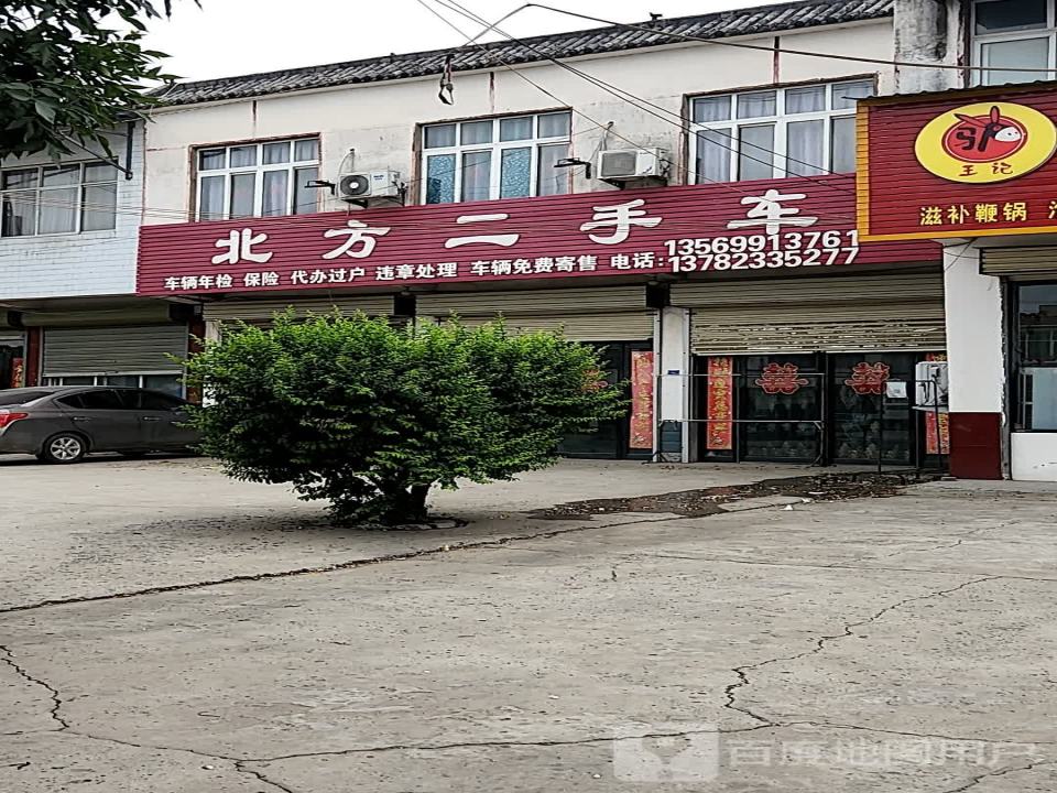 北方二手车