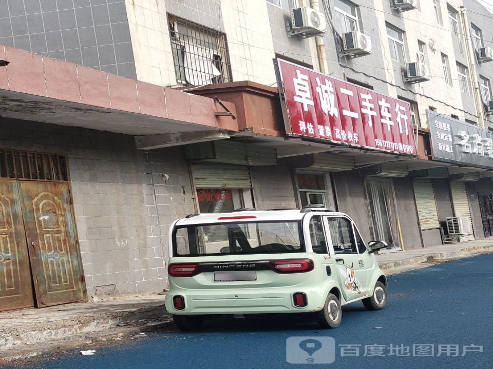 卓诚二手车行