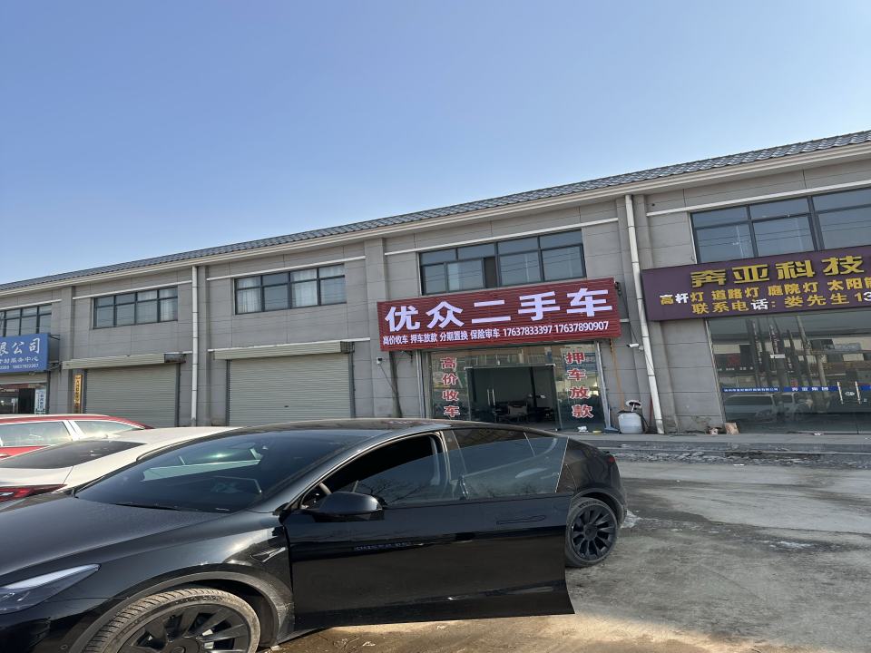 优众二手车