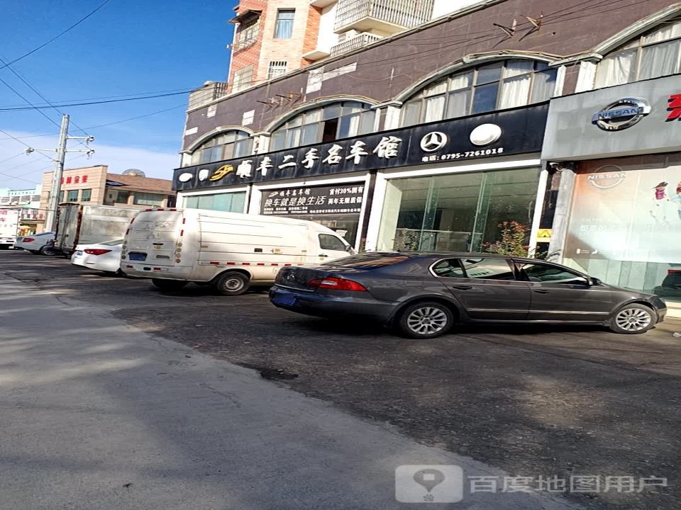 顺丰二手名车馆