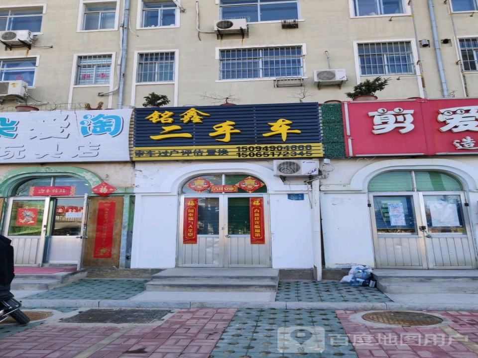 铭鑫二手车(秀山路)