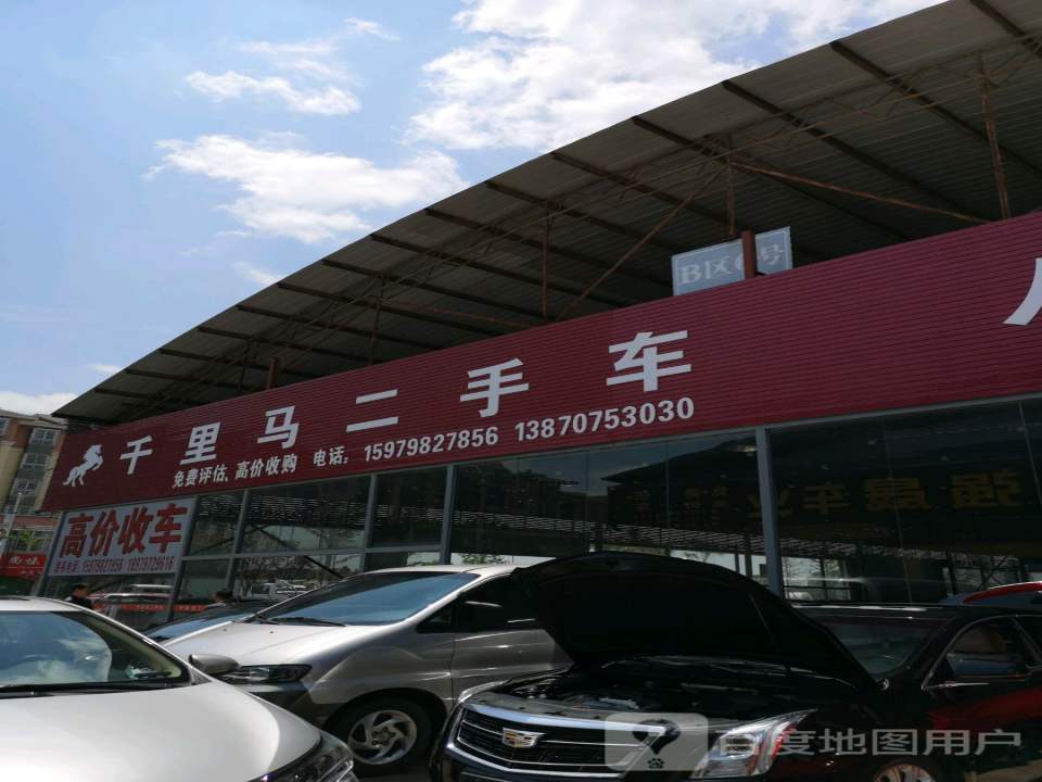 千里马二手车