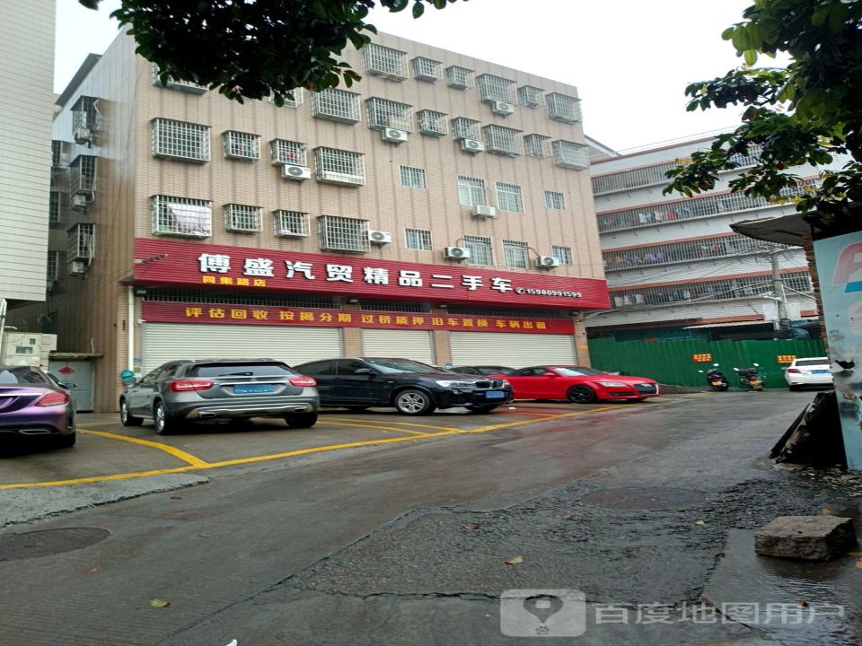 傅盛汽贸精品二手车(同集路02号店)
