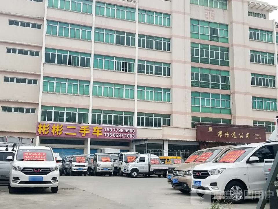 彬彬二手车(南环路店)