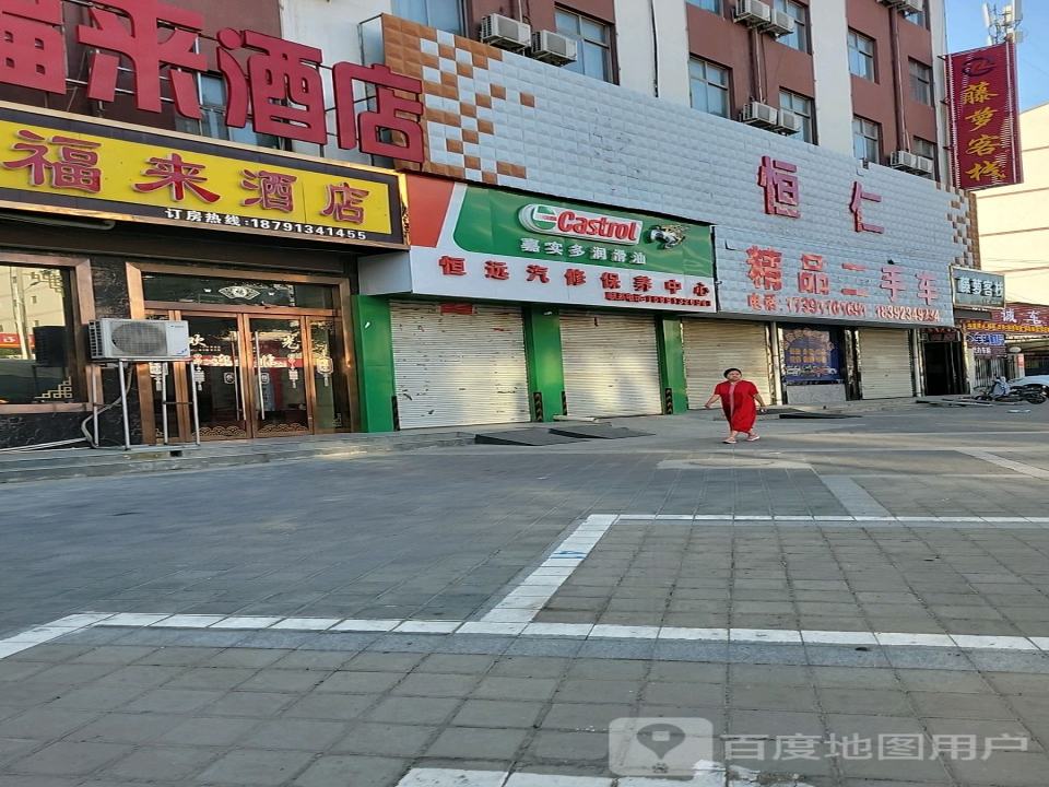 恒仁精品二手车