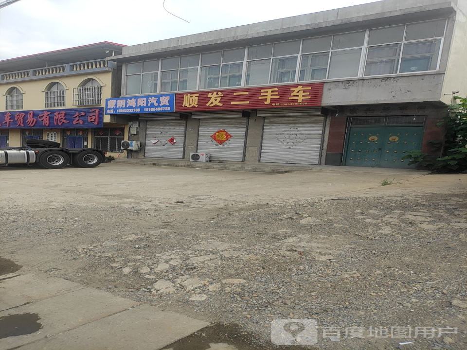 顺发二手车(南环路店)