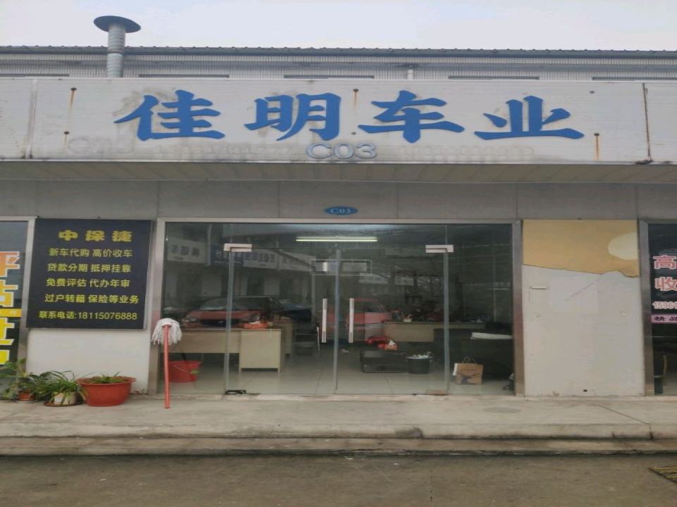 佳明车业