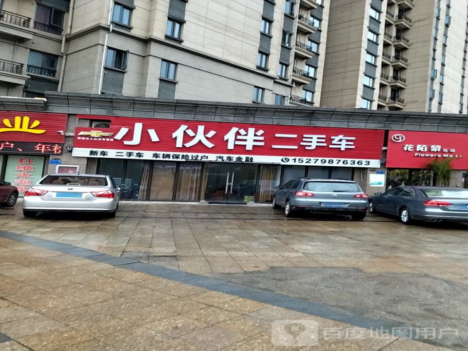 小伙伴二手车(武功山大道)
