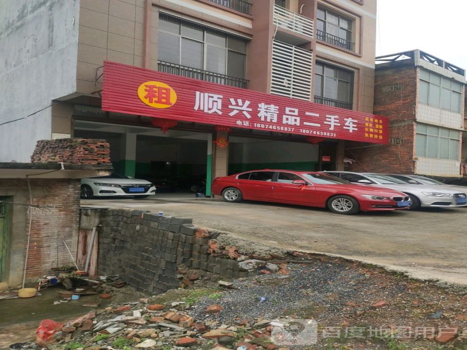 顺兴精品二手车行