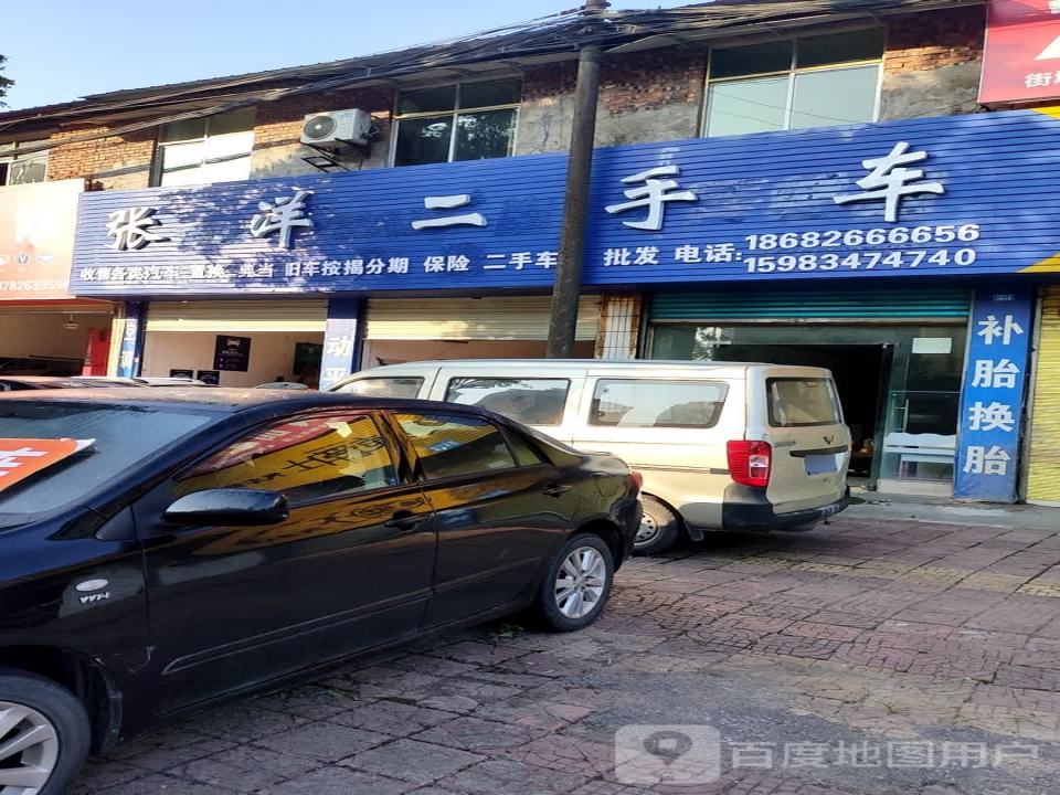 张洋2手车汽车一站式服务体验馆
