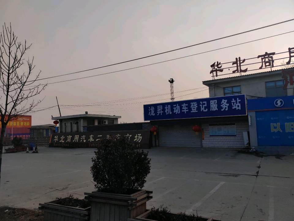 华北商用汽车二手车市场