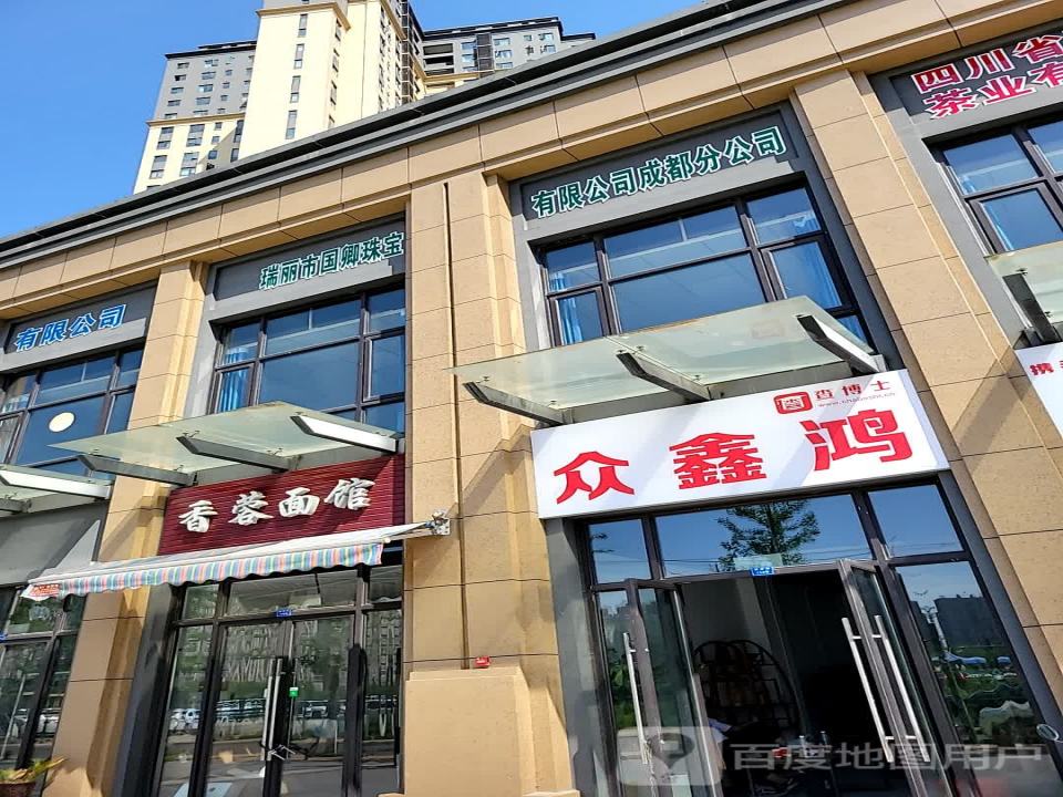 众鑫鸿二手车