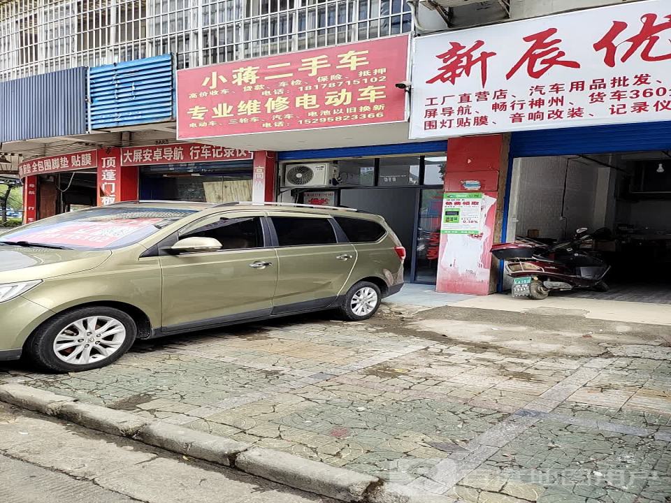 小蒋二手车(物华巷)