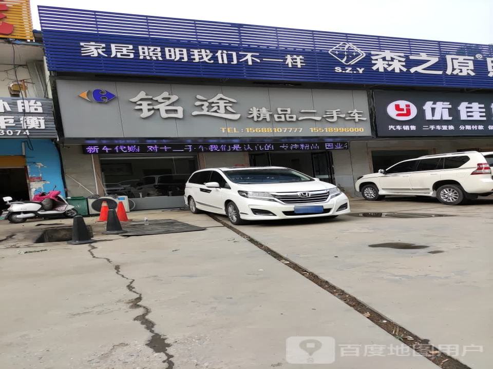 铭途精品二手车