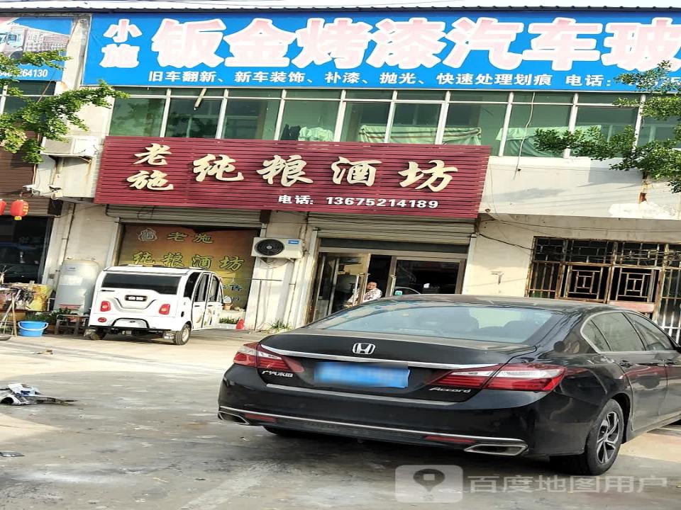 小施钣金烤漆汽车玻璃