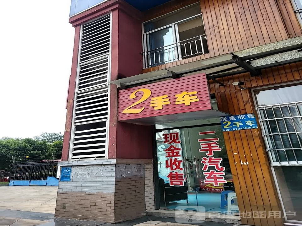 2手车