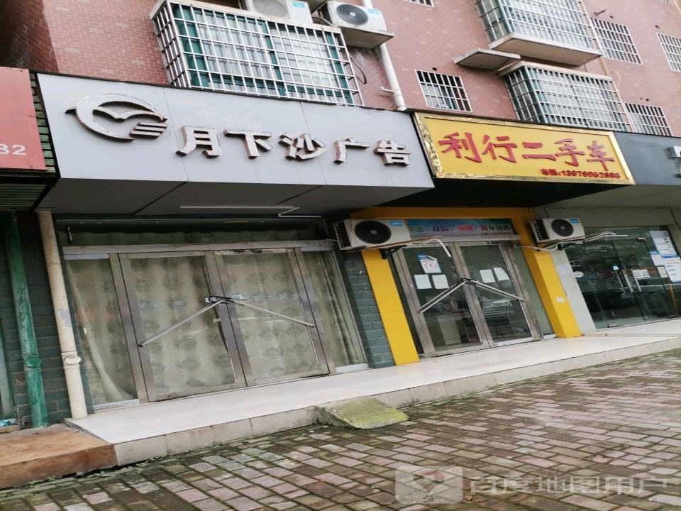 利行二手车