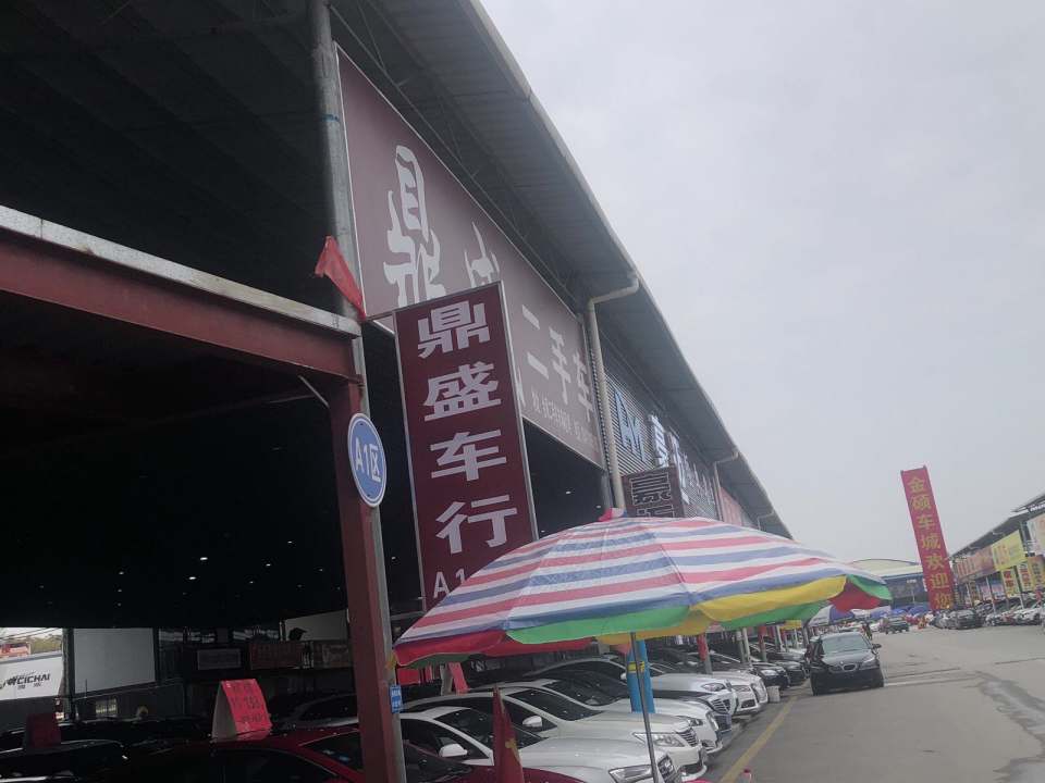 鼎盛二手车(金硕旗舰店)