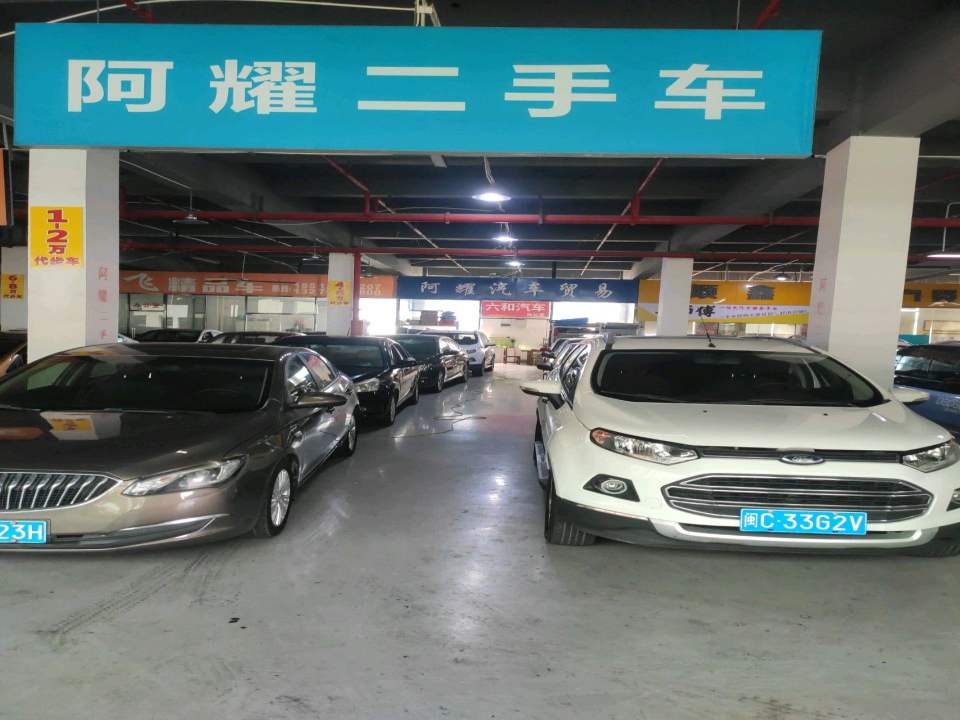 阿耀二手车