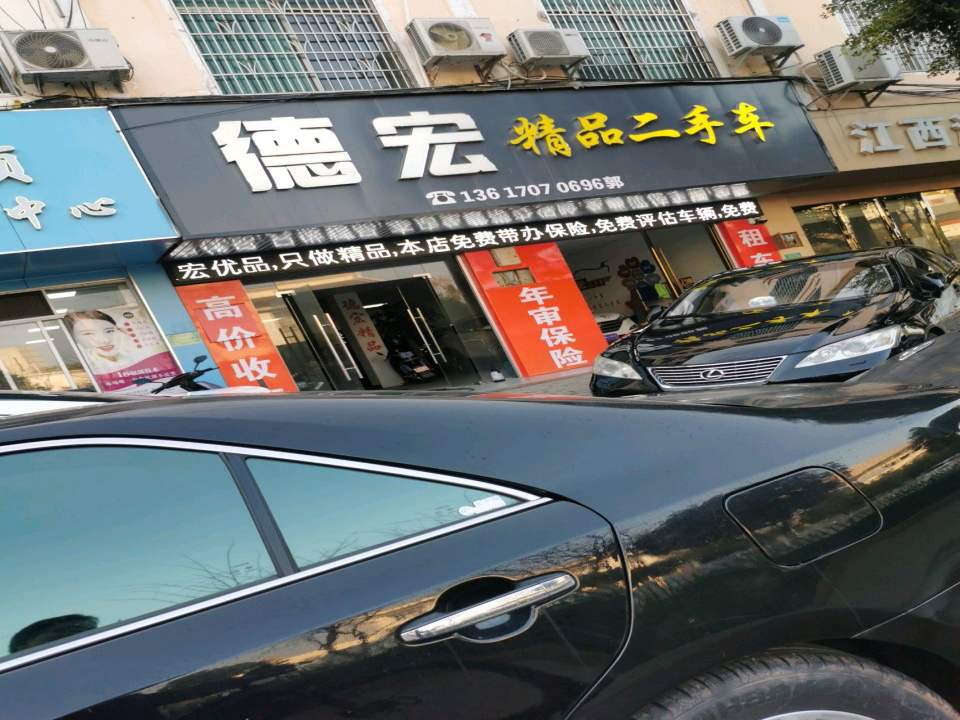 德宏精品二手车