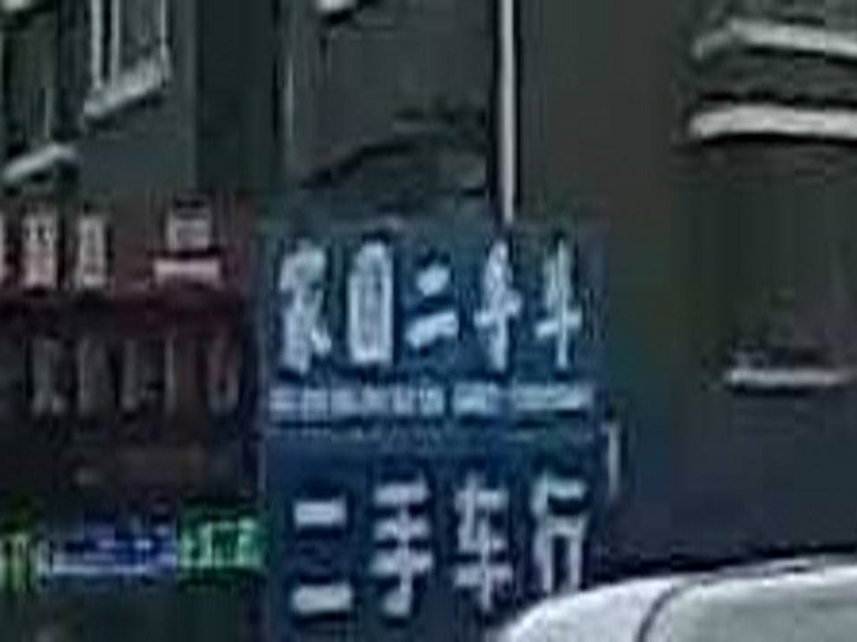 家园二手车