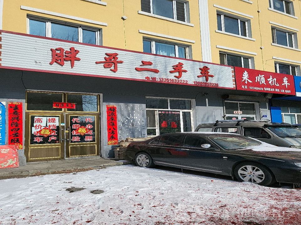 胖哥二手车