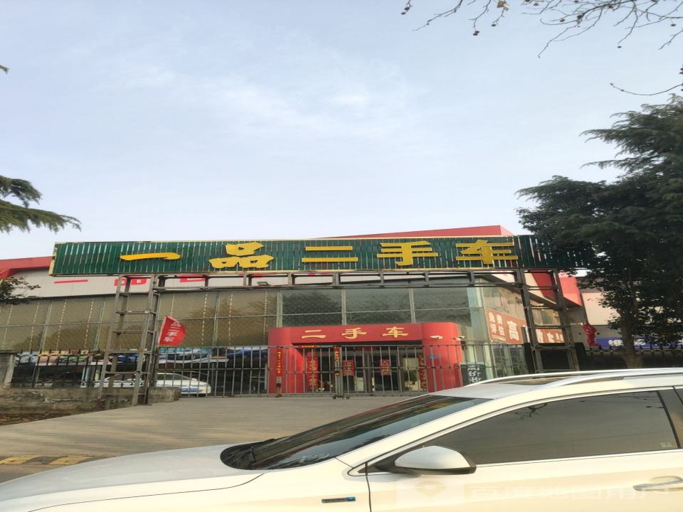 易典通二手车