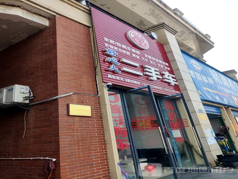 好心人二手车