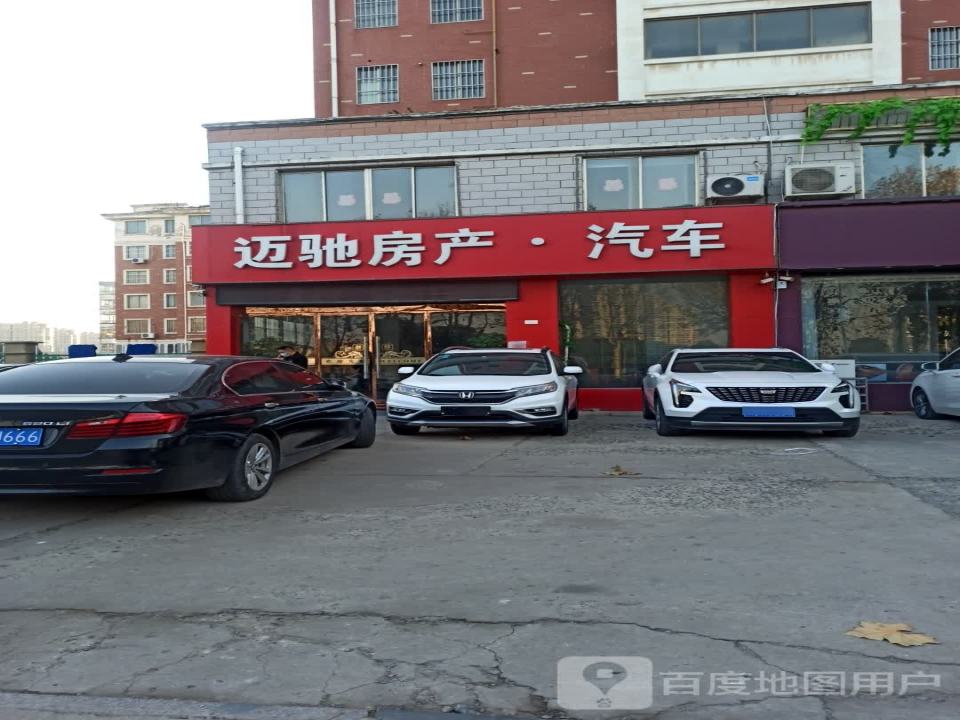 迈驰房产汽车