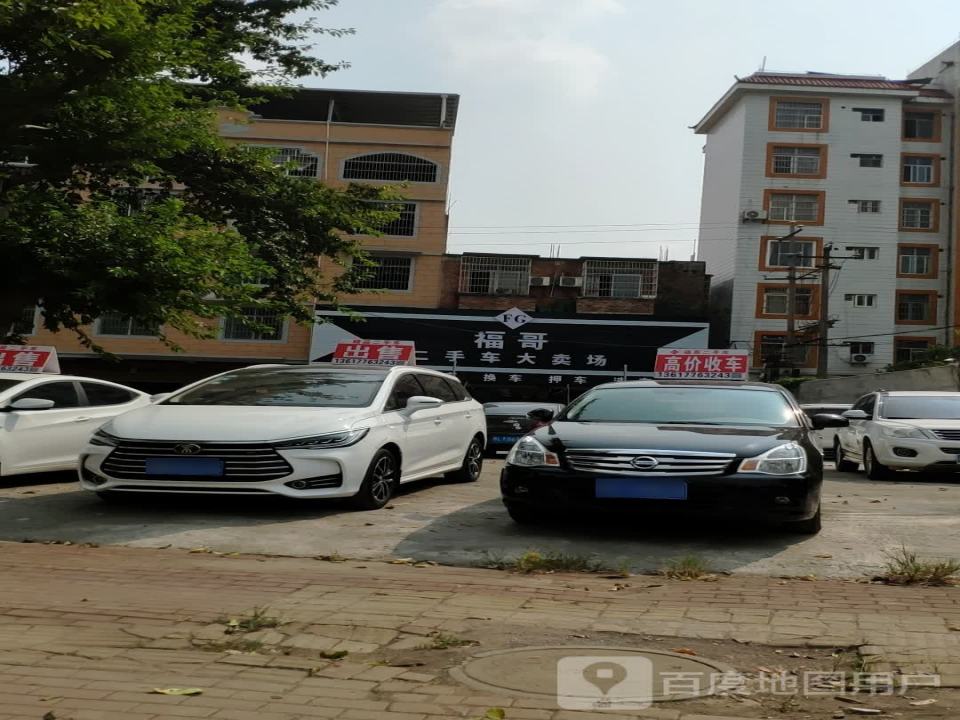 福哥二手车大卖场