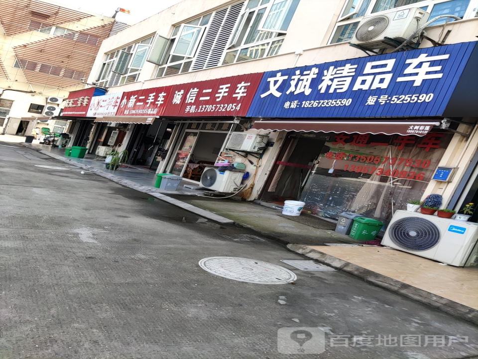 诚信二手车(农商路店)