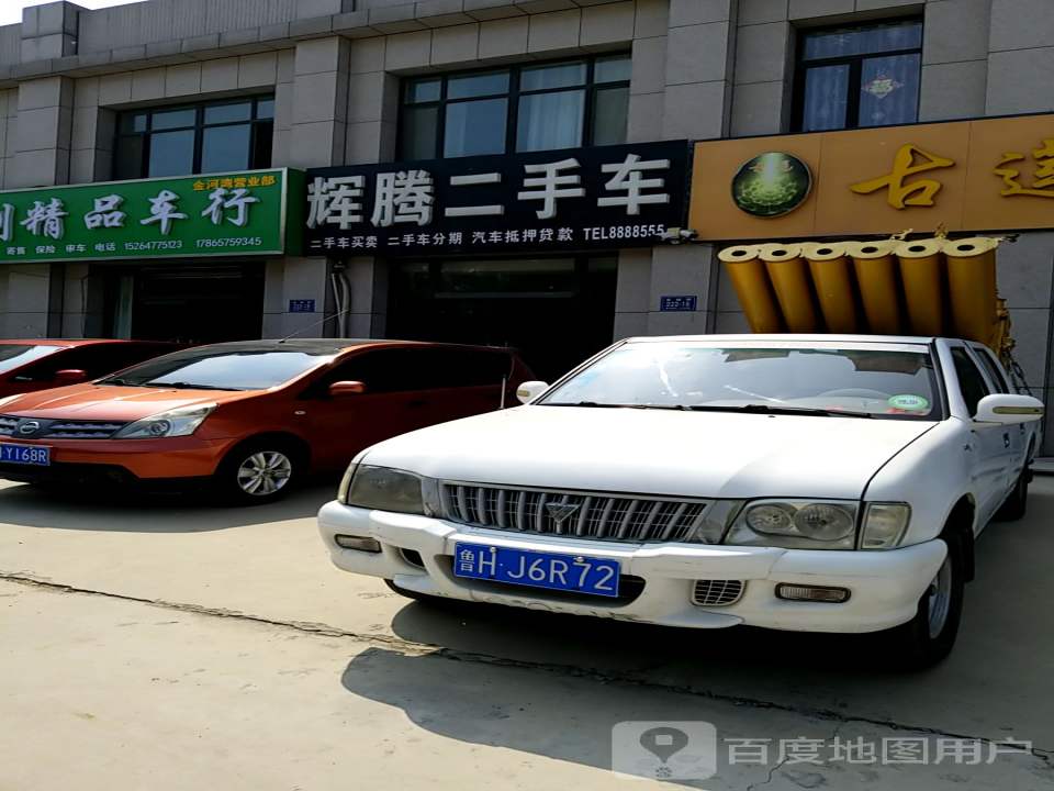 辉腾二手车(金城路)