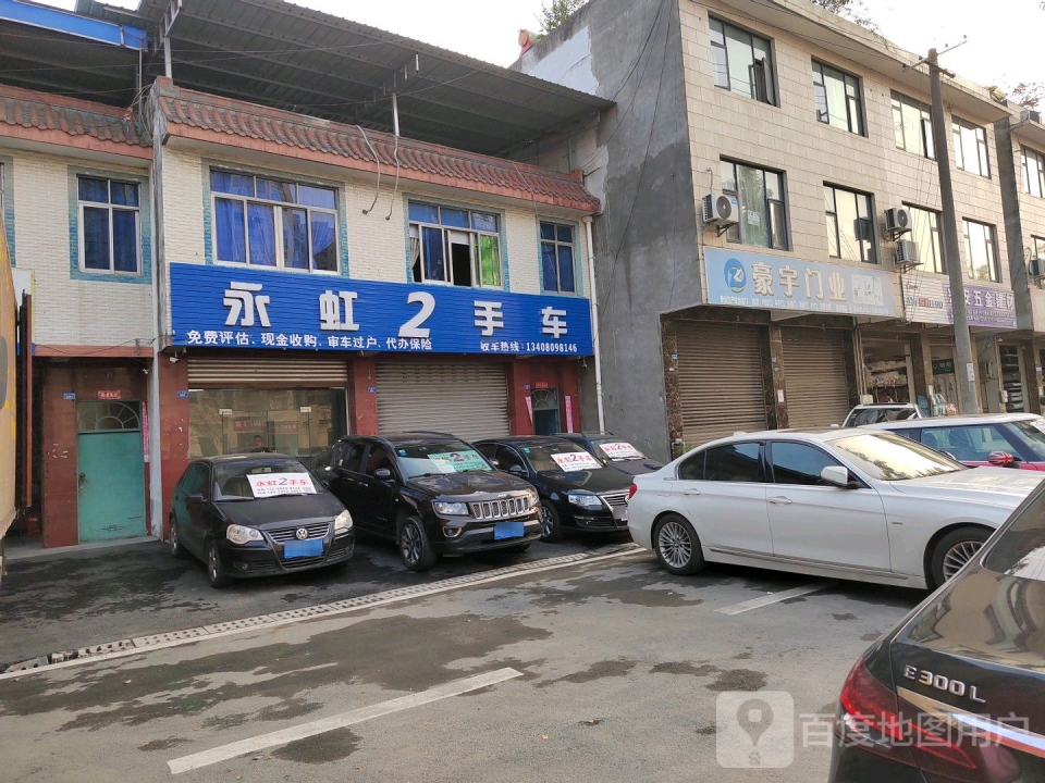 永虹2手车