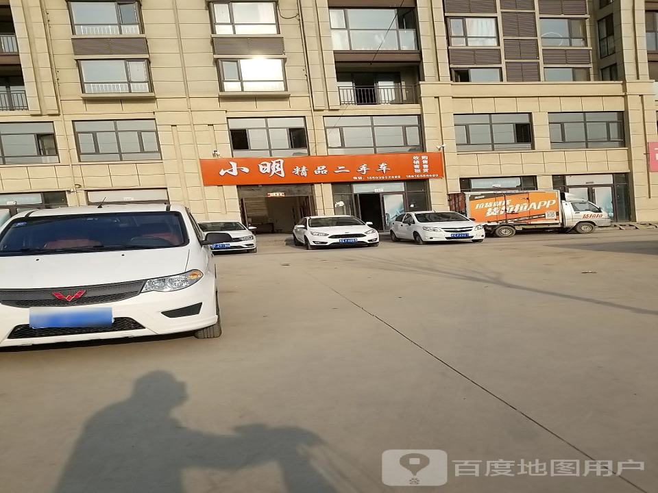 小明精品二手车