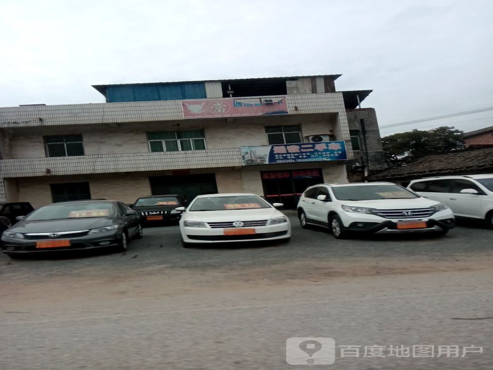 远宏二手车