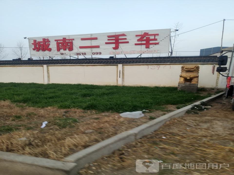 城南二手车