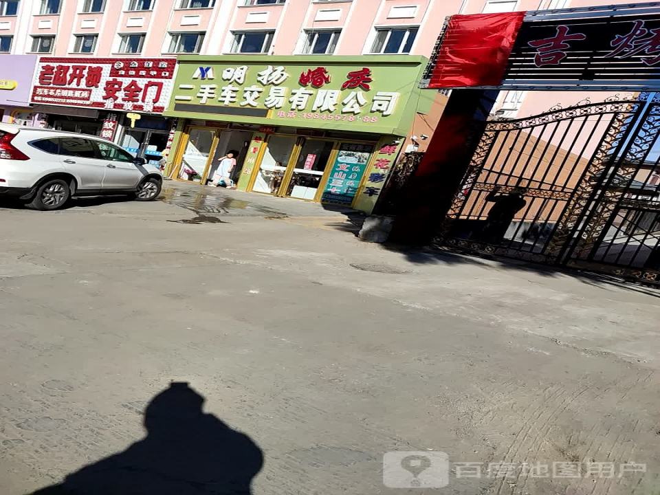 明扬婚庆二手车交易有限公司